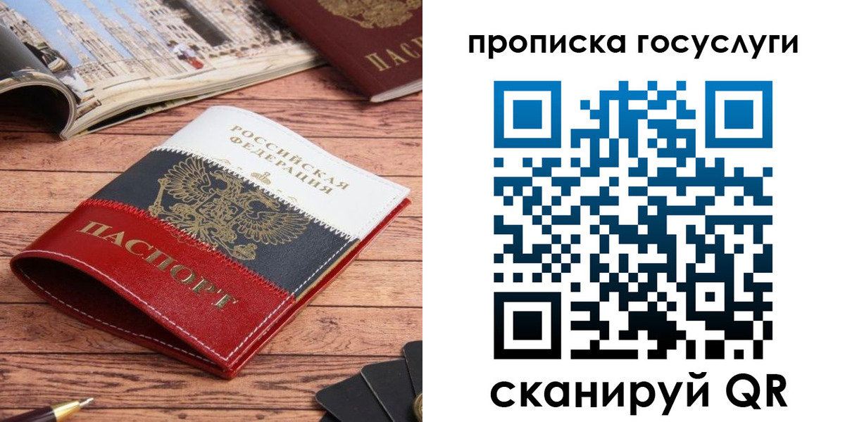 прописка в Краснодаре