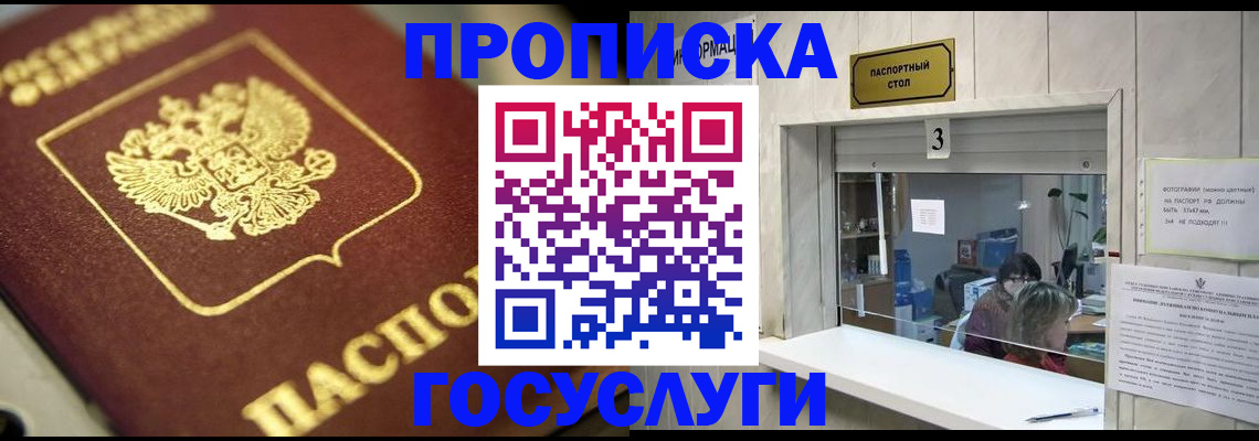 прописка паспорт в Краснодаре