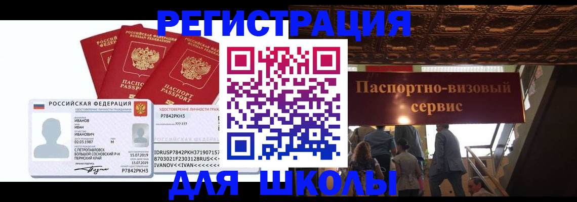 временная прописка в Краснодаре