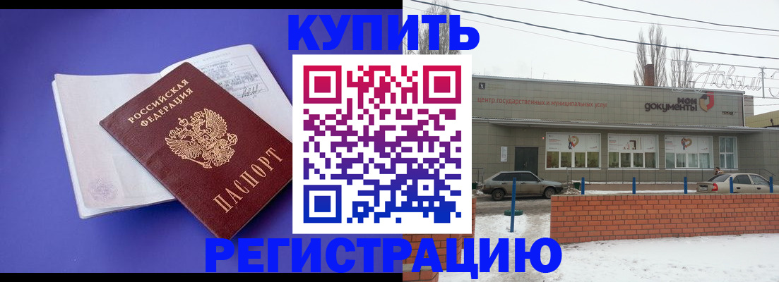 где прописаться в Краснодаре